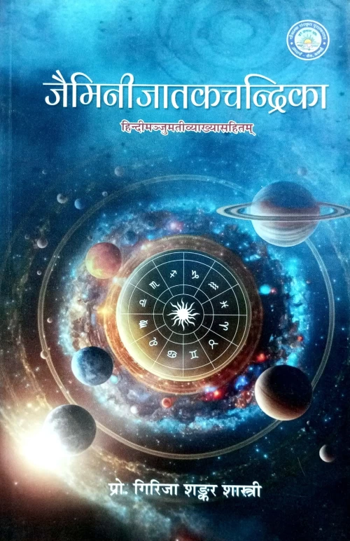 Jaiminijataka Chandrika (NSG 33)